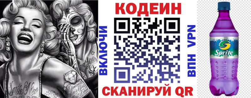 закладка  ссылка на мегу рабочий сайт  Кодеин Purple Drank  Пугачёв 